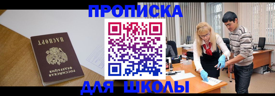 регистрация для школы в Кизляре