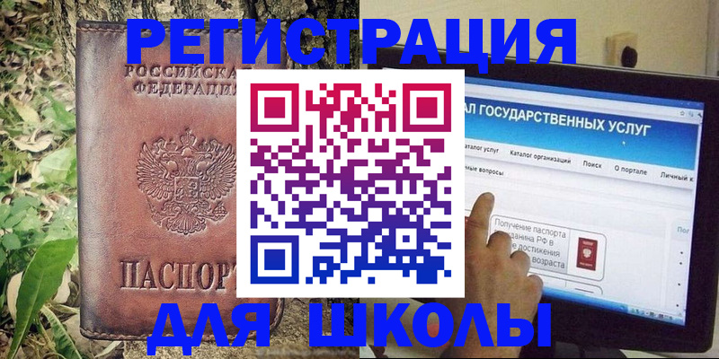 прописка для школы в Кизляре