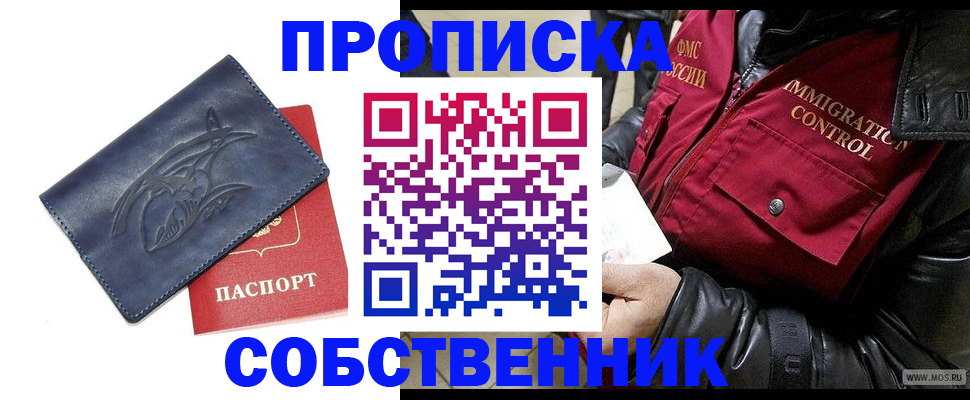 прописка ребенка в Кизляре