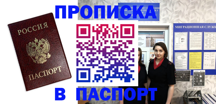 прописка 2025 в Кизляре