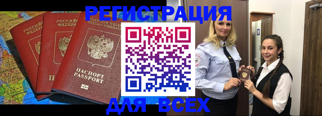 прописка регистрация в Кизляре